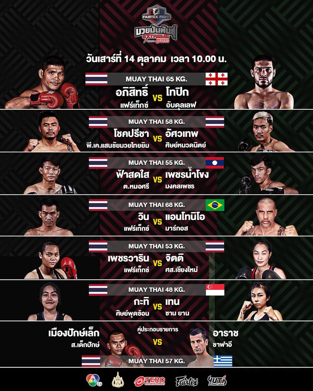 Fairtex Fight 73 poster