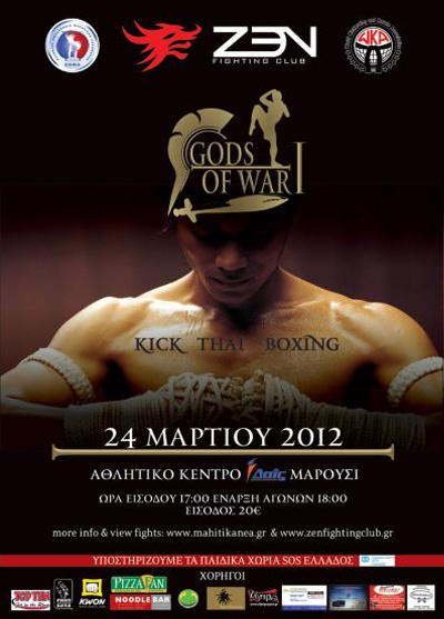 Gods of War 1 poster