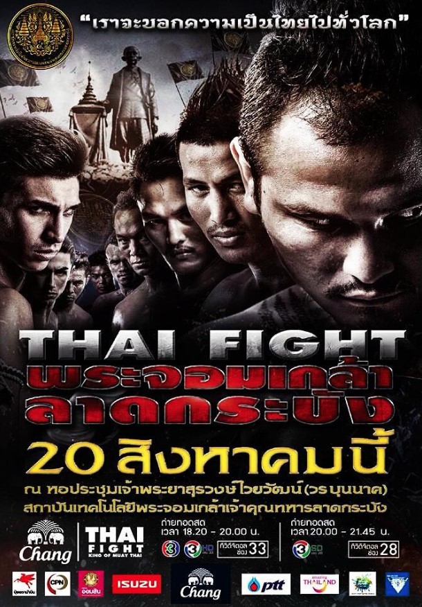 Thai Fight: KMITL (20.08.2016) poster