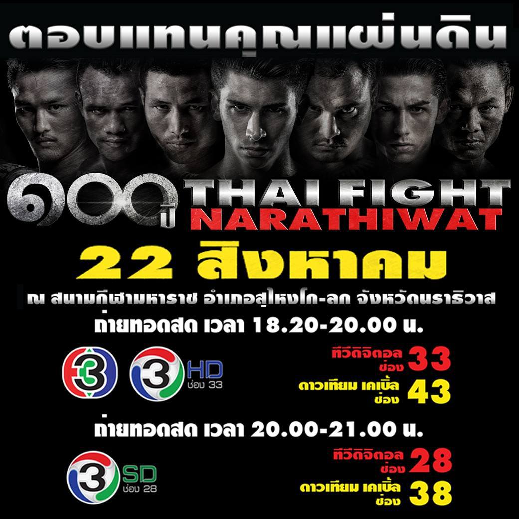 Thai Fight: 100 Years Narathiwat (22.08.2016) poster