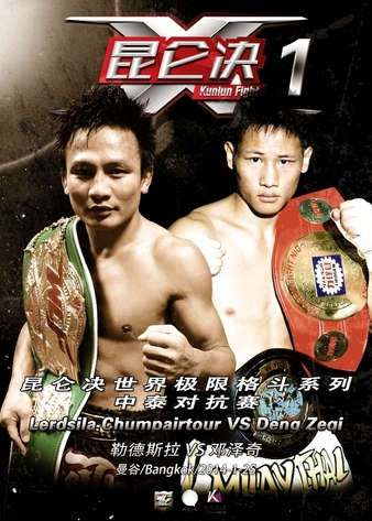 Kunlun Fight 1 poster