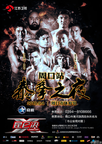 Kunlun Fight 30 poster