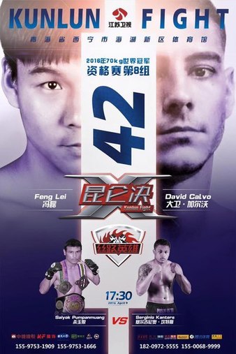 Kunlun Fight 42 poster