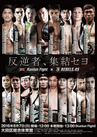 Kunlun Fight 49 poster