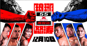 Kunlun Fight 55 poster