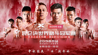 Kunlun Fight 82 poster