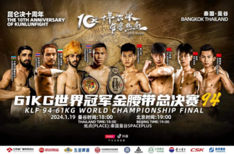 Kunlun Fight 94 poster