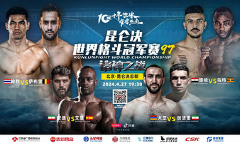Kunlun Fight 97 poster