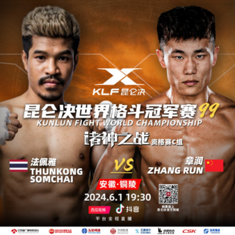 Kunlun Fight 99 poster