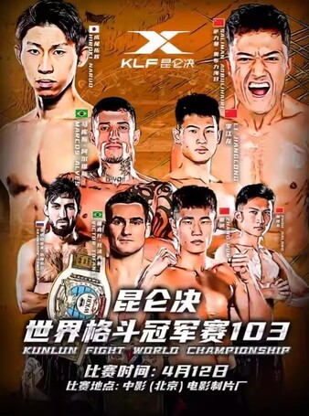 Kunlun Fight 103 poster