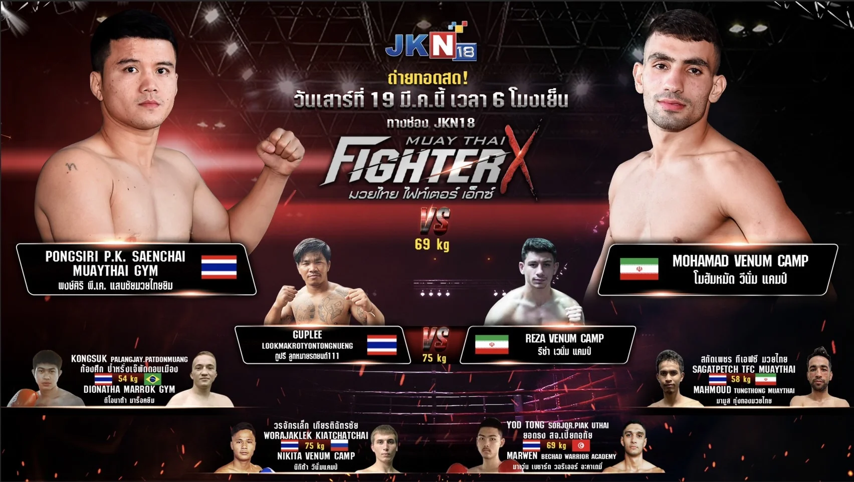 Muay Thai Fighter X (19.03.2022) poster