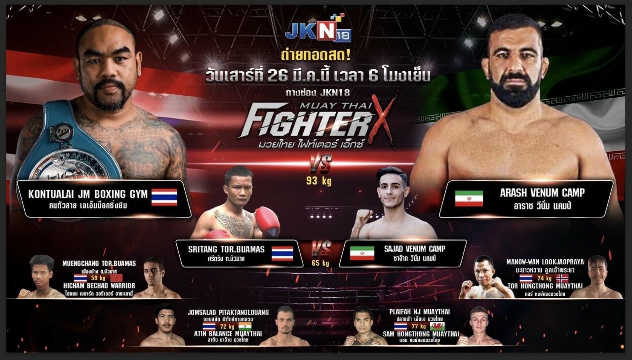 Muay Thai Fighter X (26.03.2022) poster