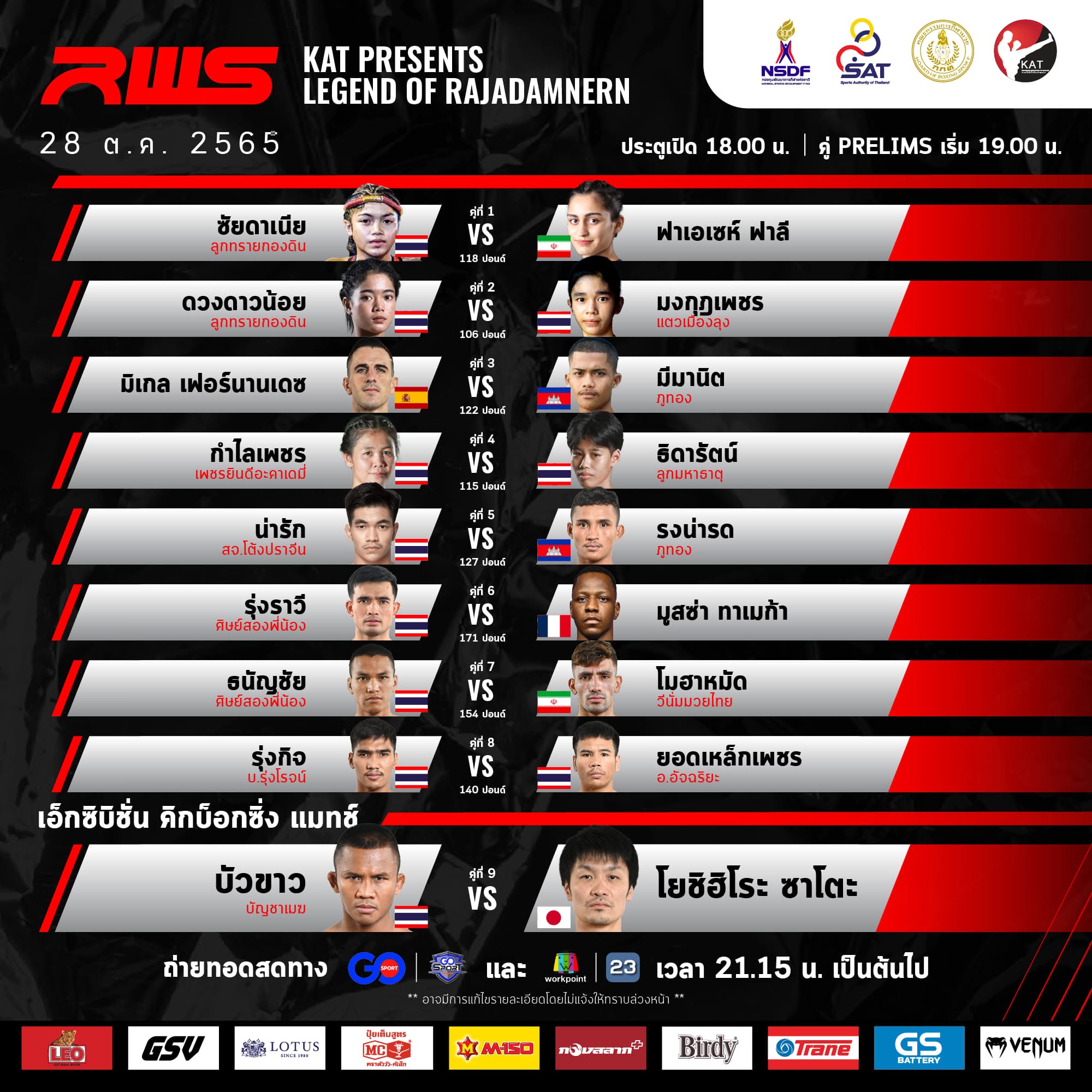 Rajadamnern World Series 15 poster