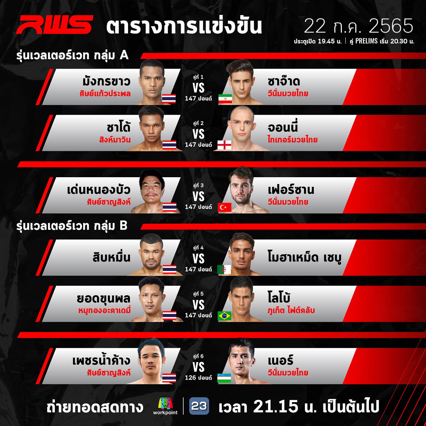 Rajadamnern World Series 1 poster