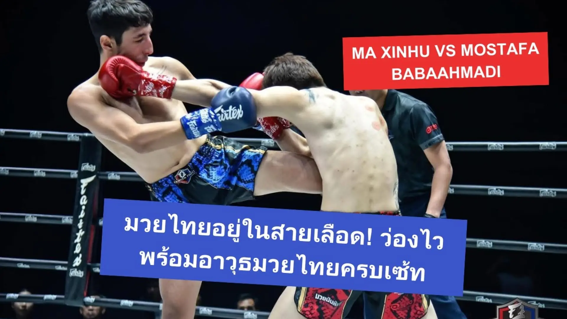 Ma Xinhu vs Mostafa Babaahmadi