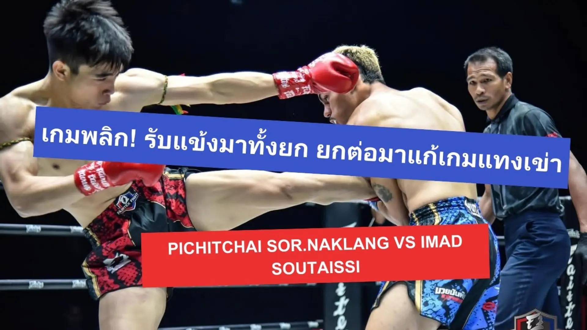 Pichitchai Sor.Naklang vs Imad Soutaissi