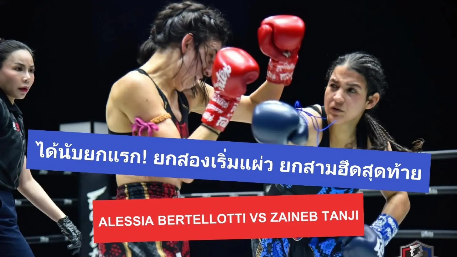 Alessia Bertellotti vs Zaineb Tanji