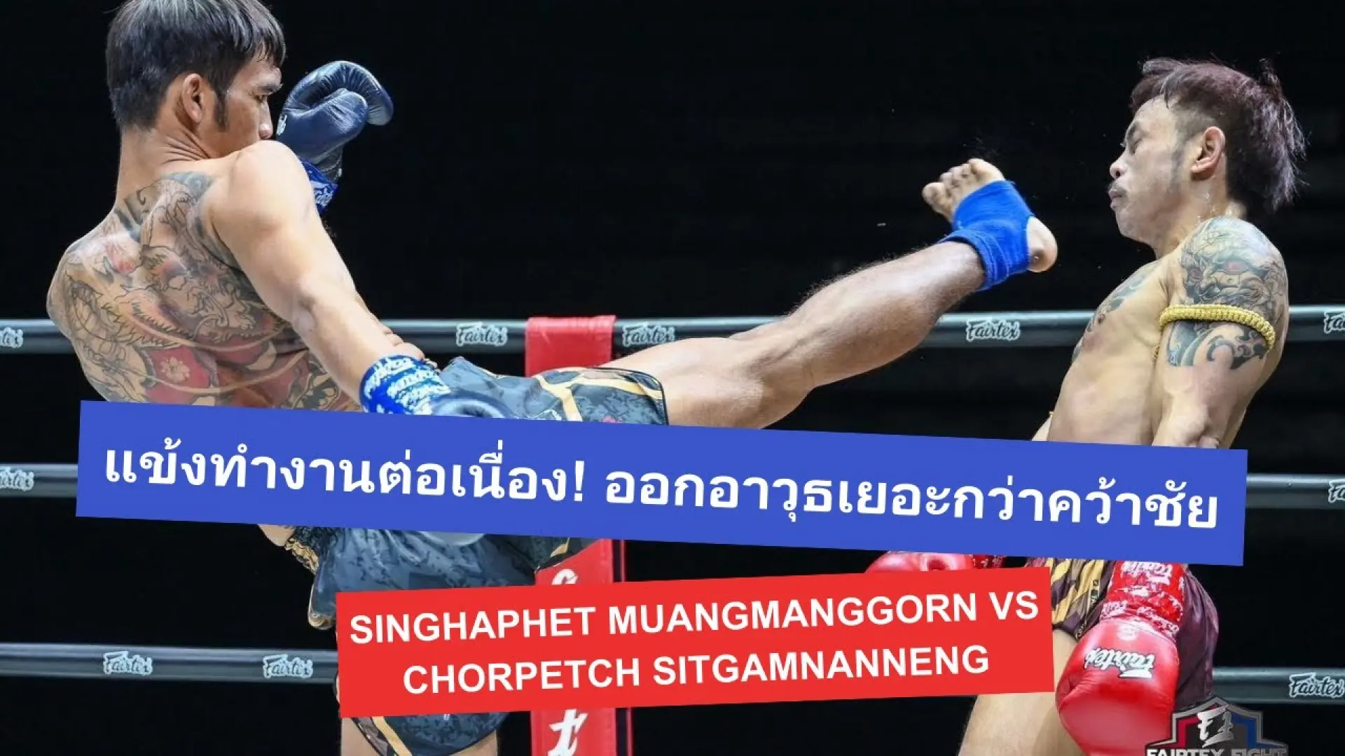 Pinpet KoratRajabhatUniversity vs Yana Yip