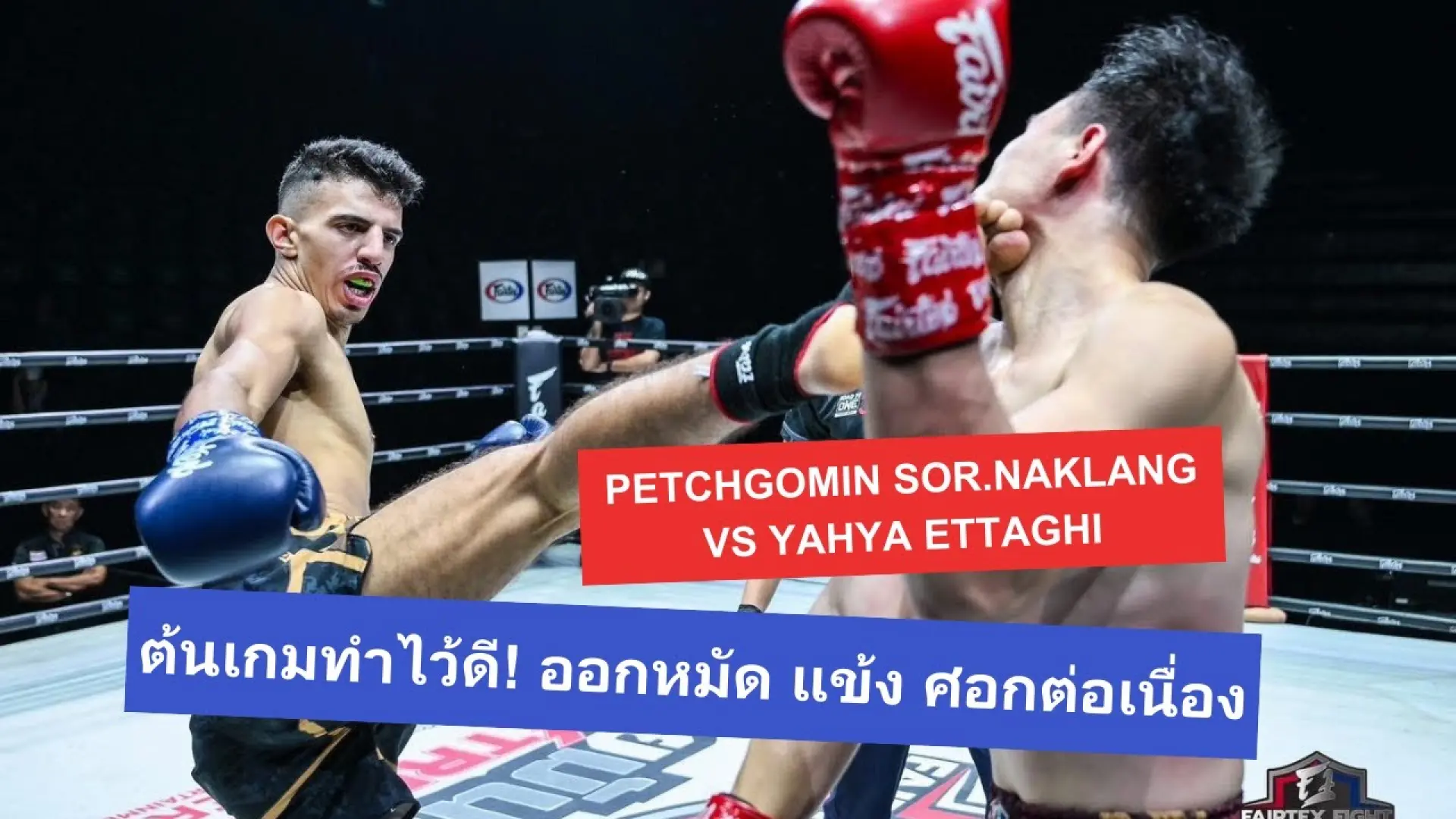Petchgomin Sor.Naklang vs Yahya Ettaghi