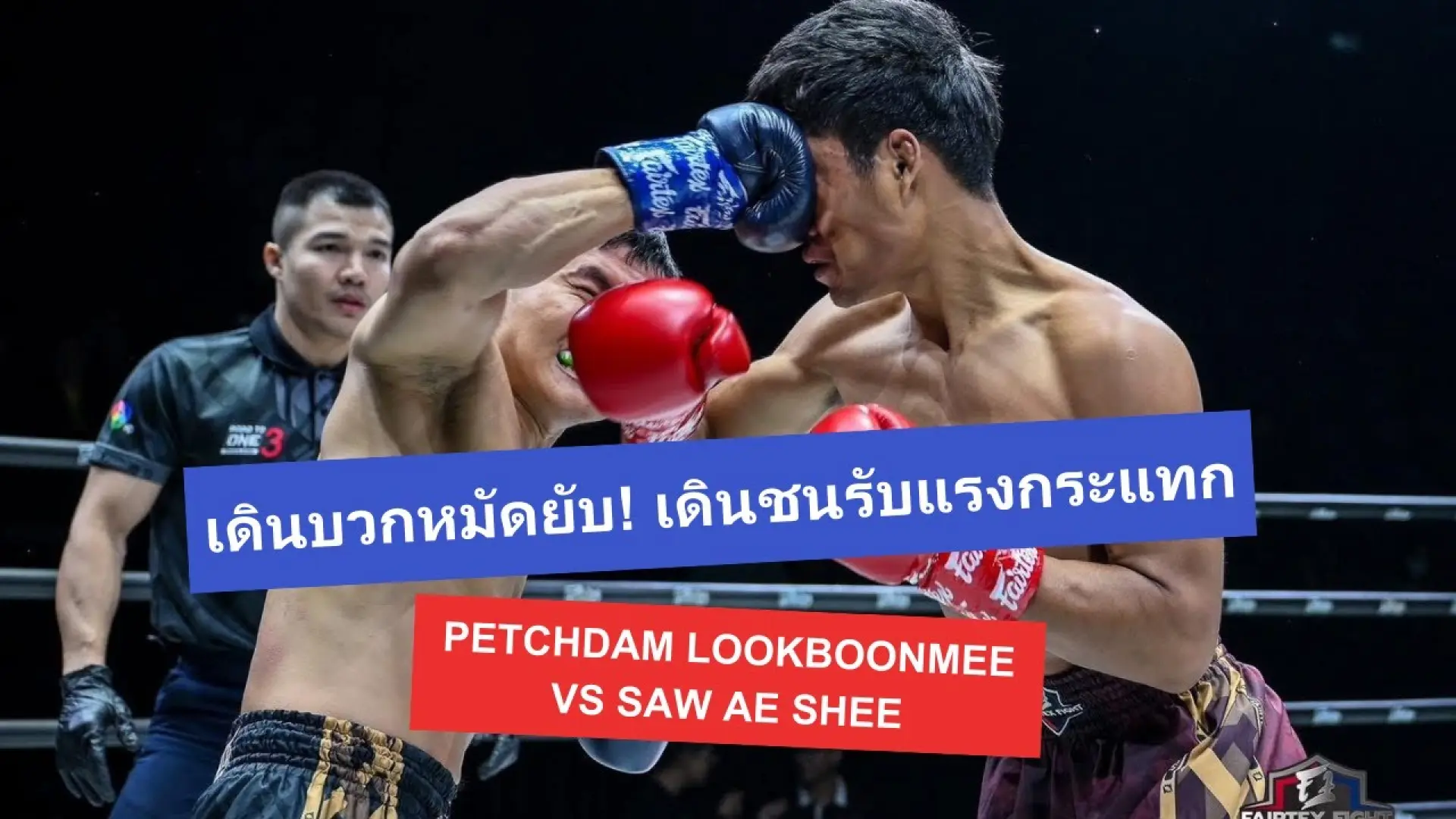 Petchdam Lookboonmee vs Saw Eh See