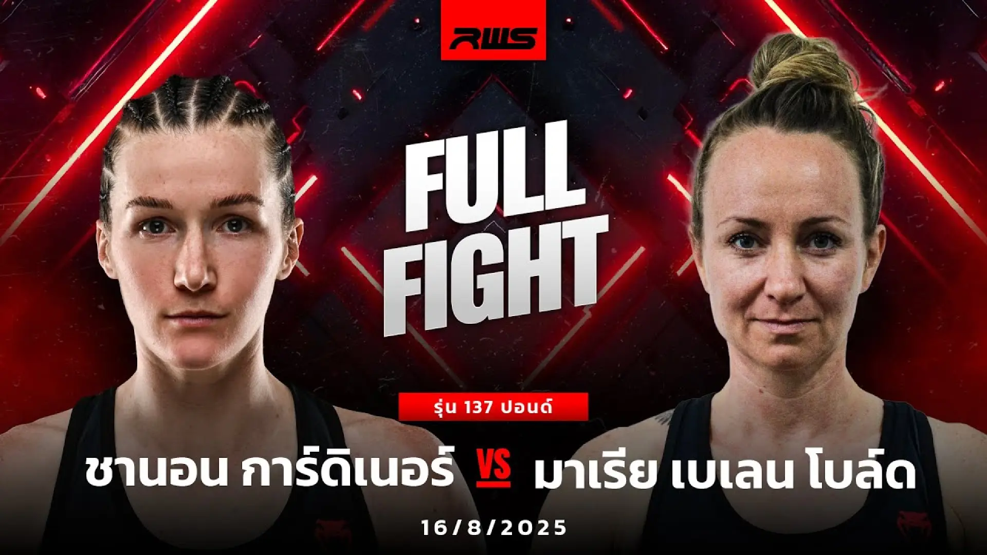 Shannon Gardiner vs Belen Bode