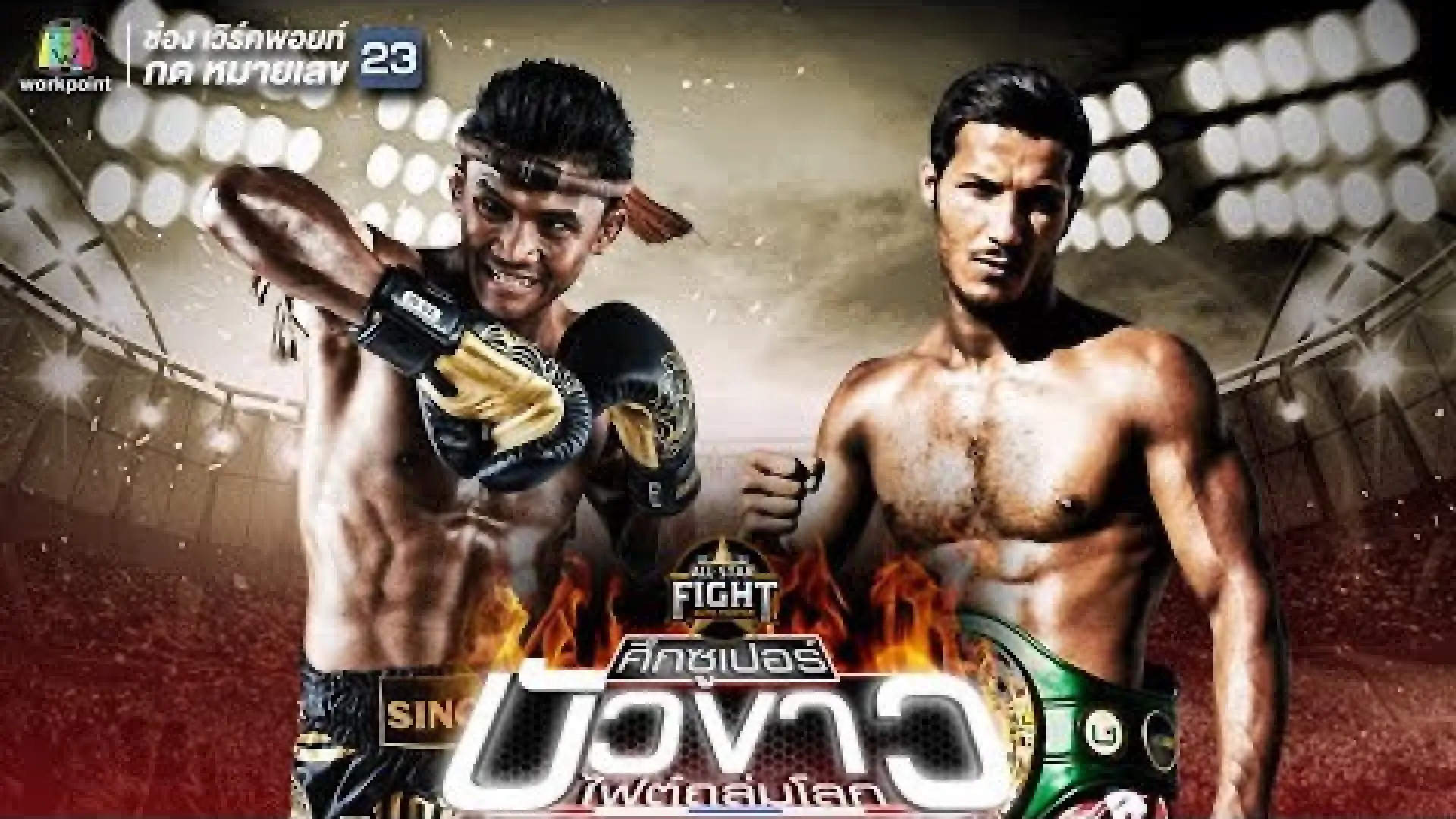 Buakaw Banchamek vs Azize Hlali (Fight Video)