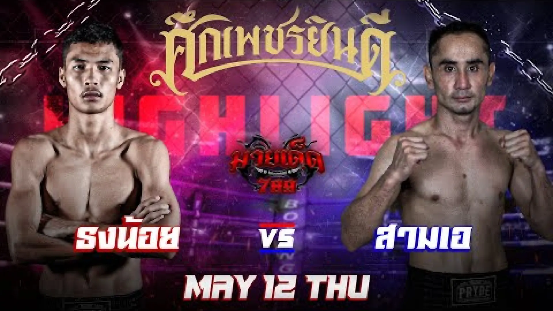 Sam-A Gaiyanghadao vs Thongnoi Lukbanyai