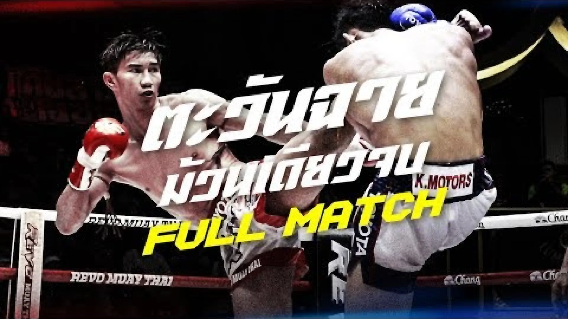 Tawanchai PK Saenchai vs Chujaroen Dabransarakarm (Fight Video)