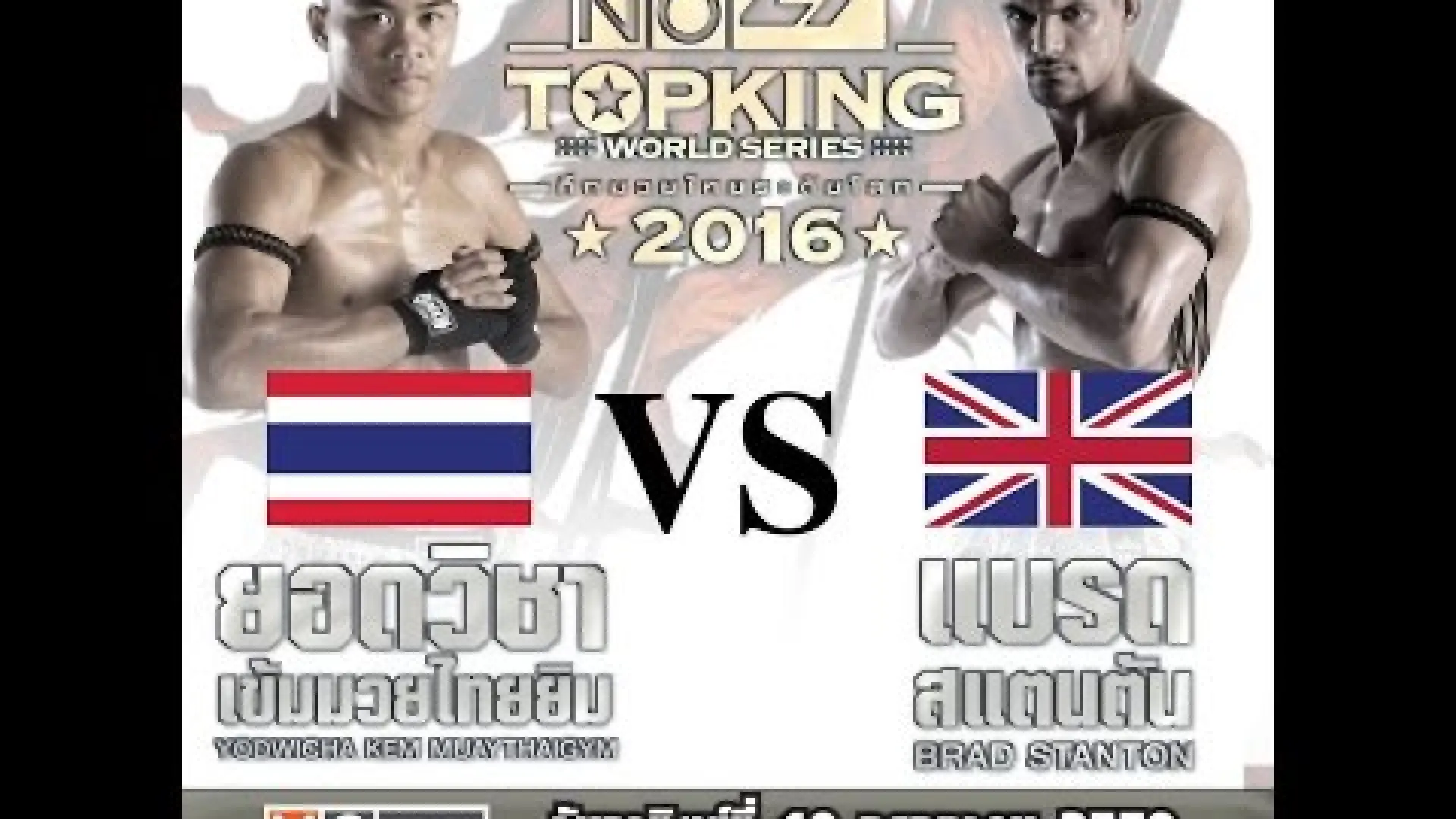 Yodwicha Banchamek vs Brad Stanton (Fight Video)