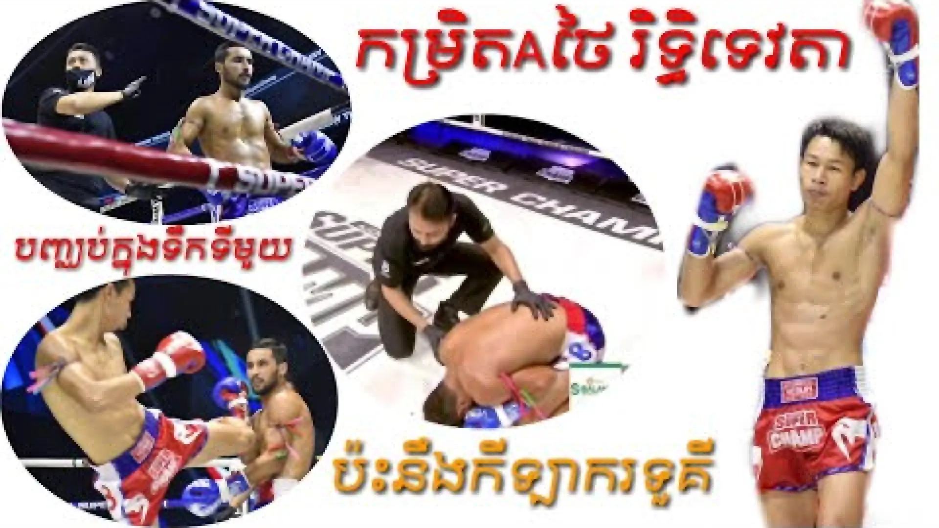 Rittewada Petchyindee vs Omar Semet (Fight Video)