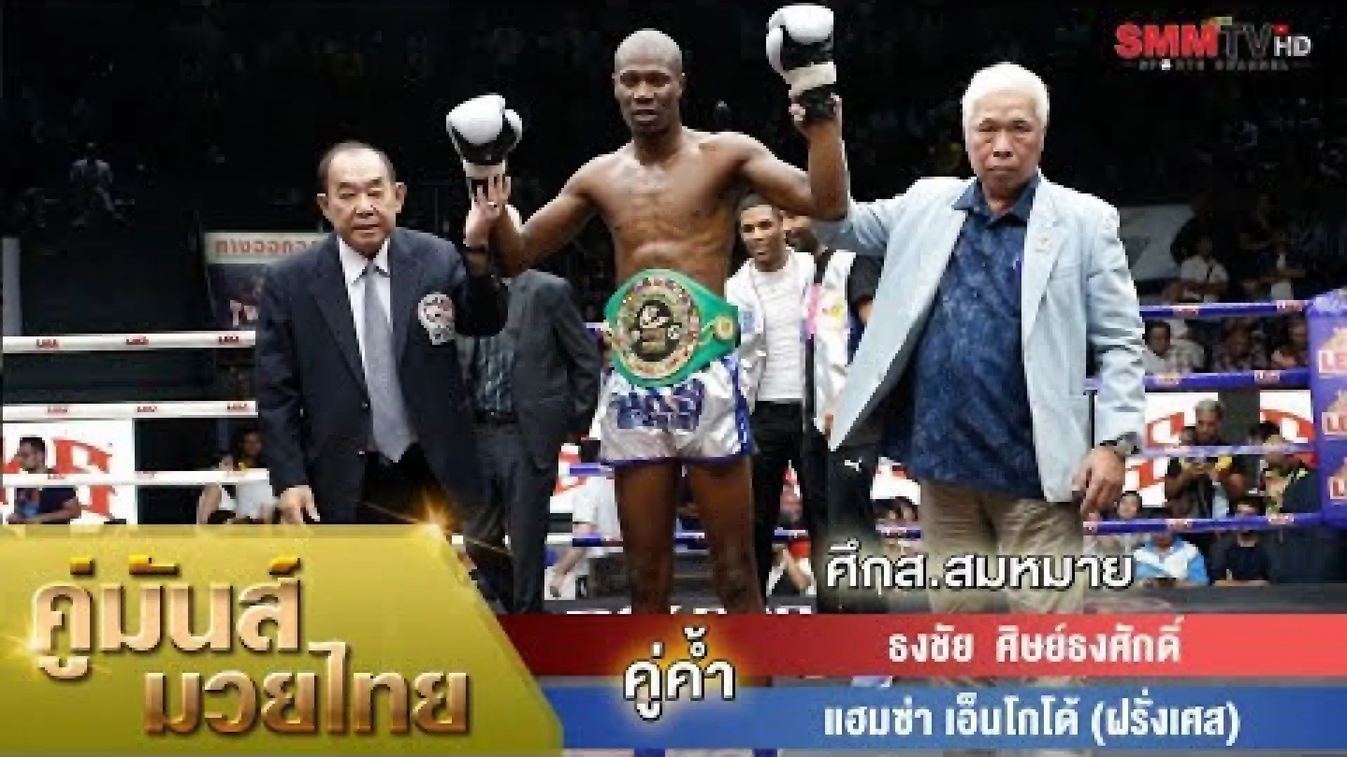 Thongchai Sitsongpeenong vs Hamza Ngoto (Fight Video)