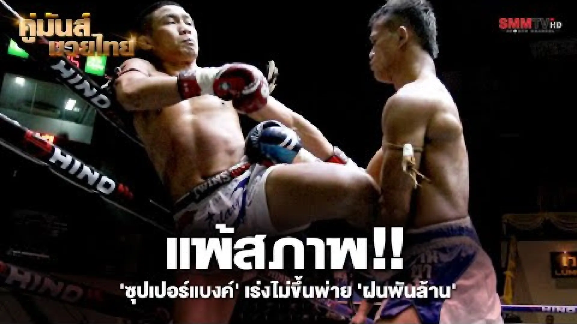 Superbank Sakchaichote vs Fonpanlan PK Saenchai (Fight Video)