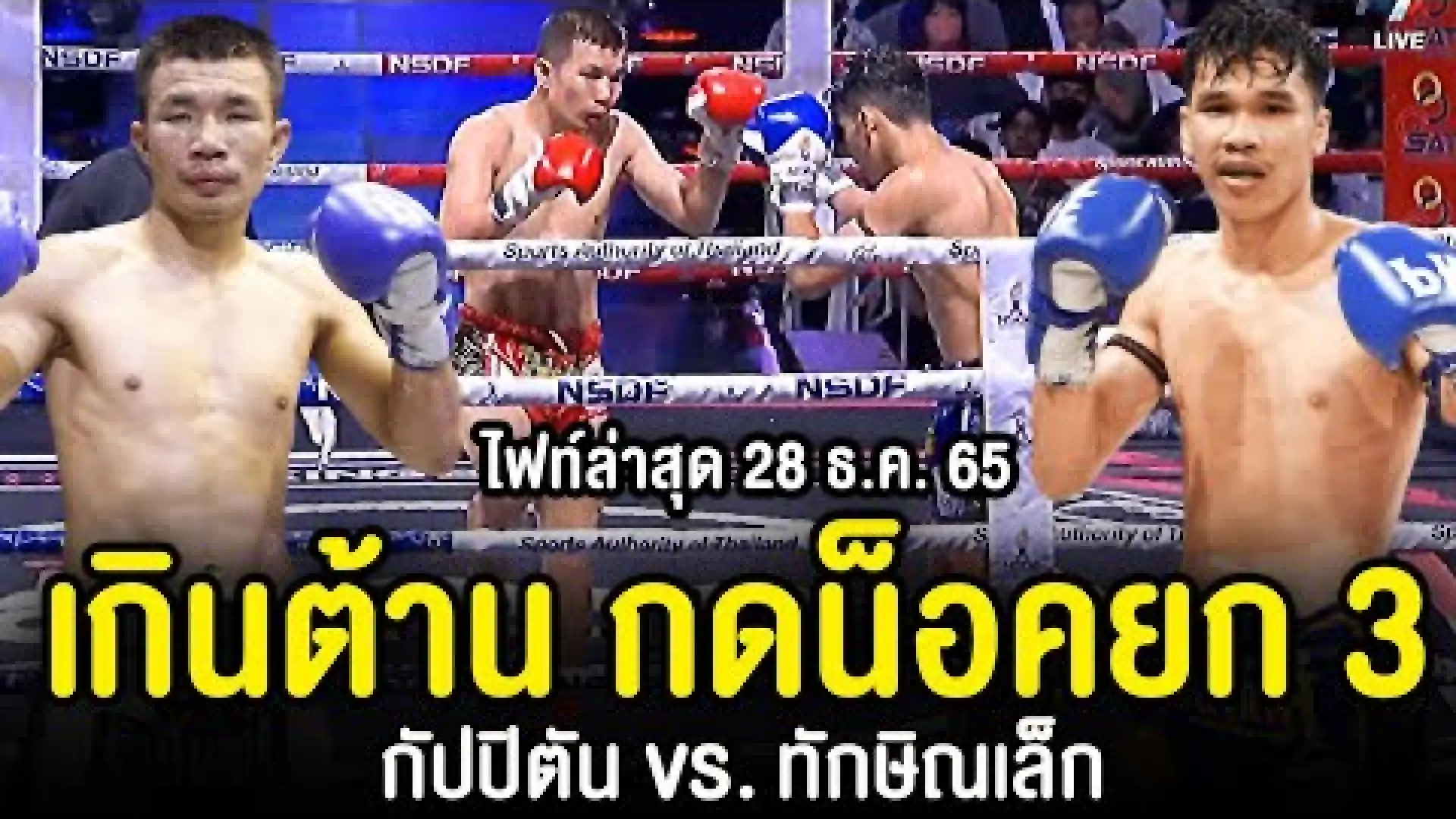 Thaksinlek Kiatniwat vs Capitan Petchyindee (Fight Video)