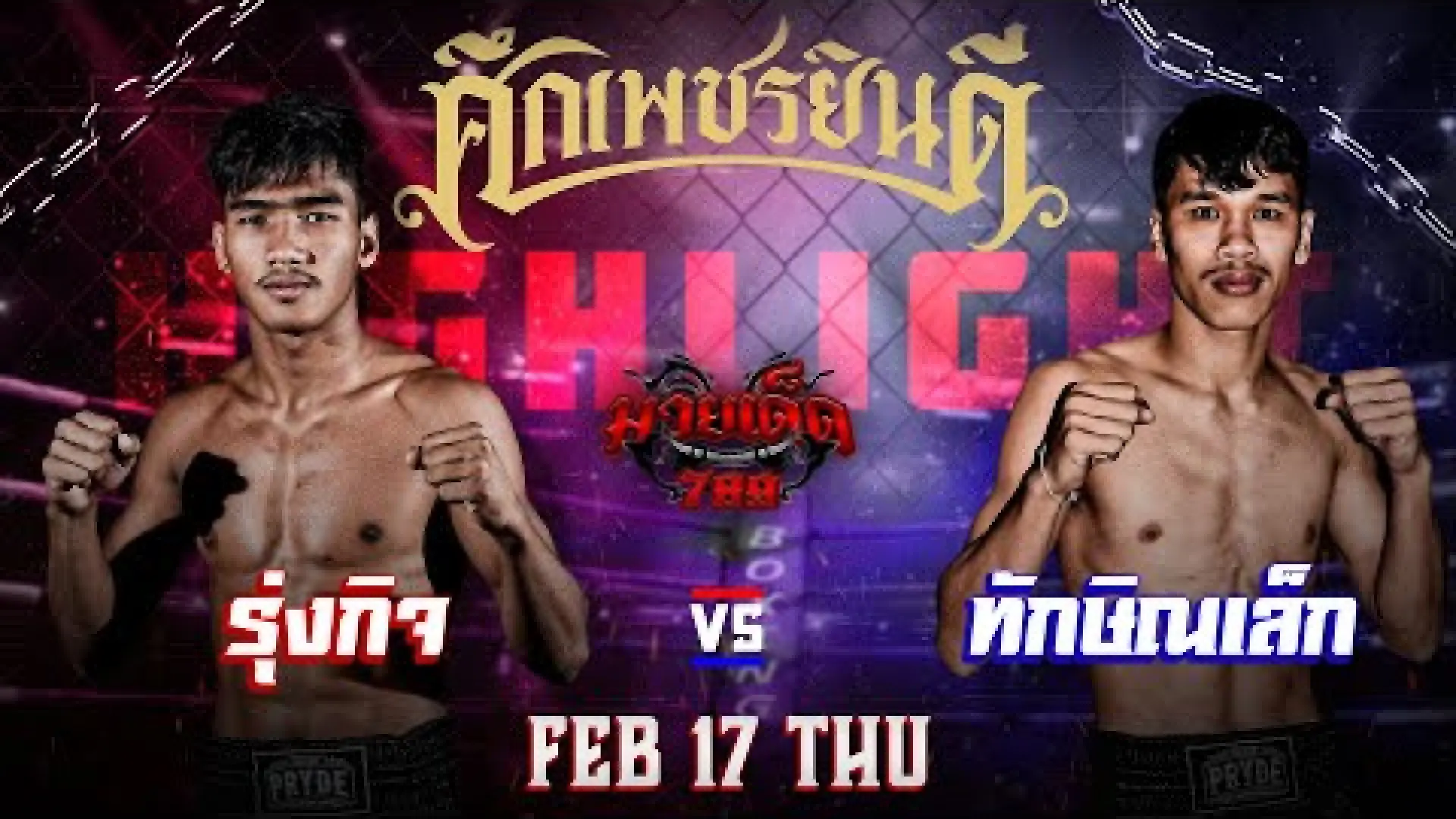 Thaksinlek Kiatniwat vs Rungkit Wor Sanprapai (Fight Video)
