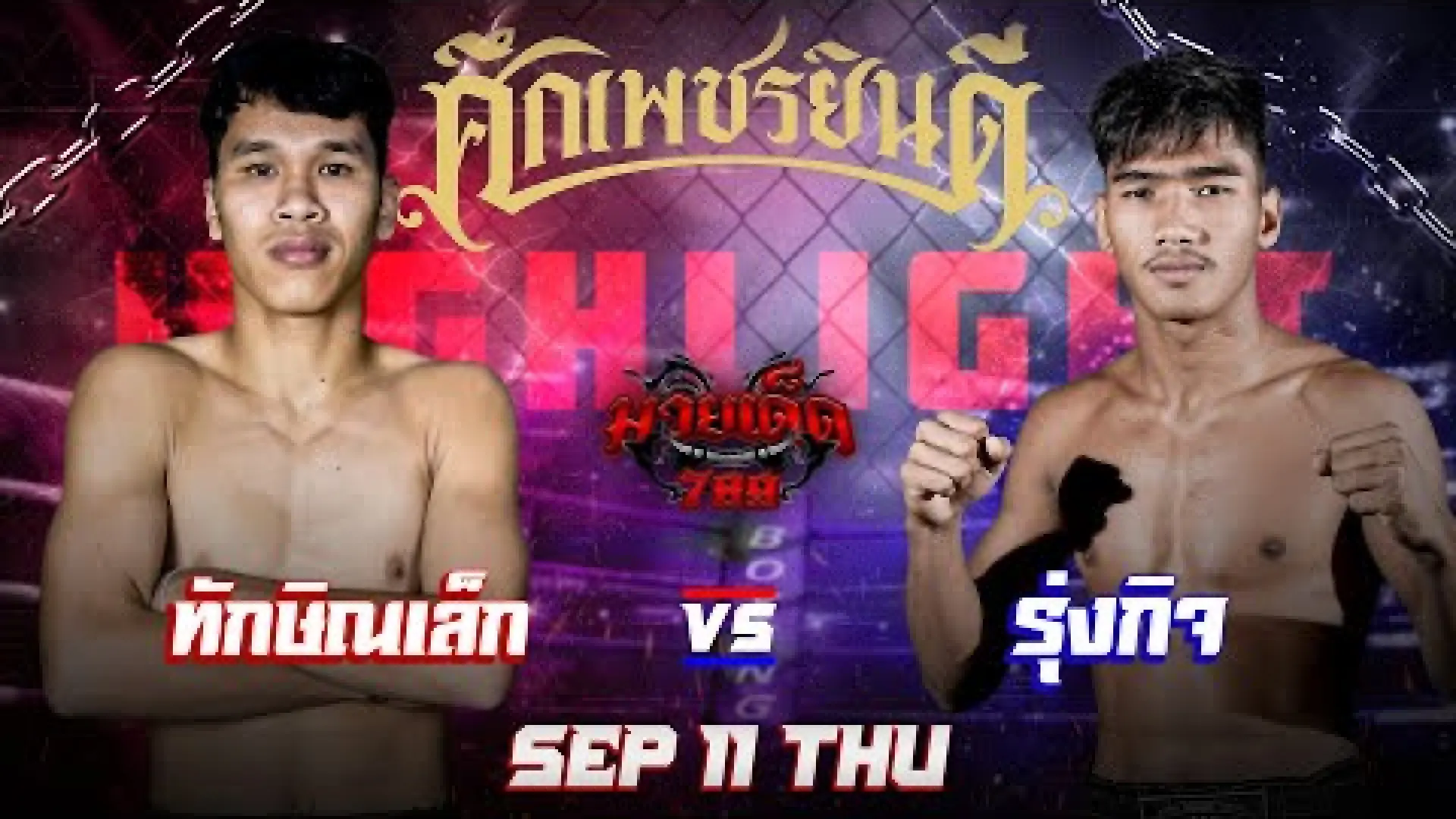 Thaksinlek Kiatniwat vs Rungkit Wor Sanprapai (Fight Video)