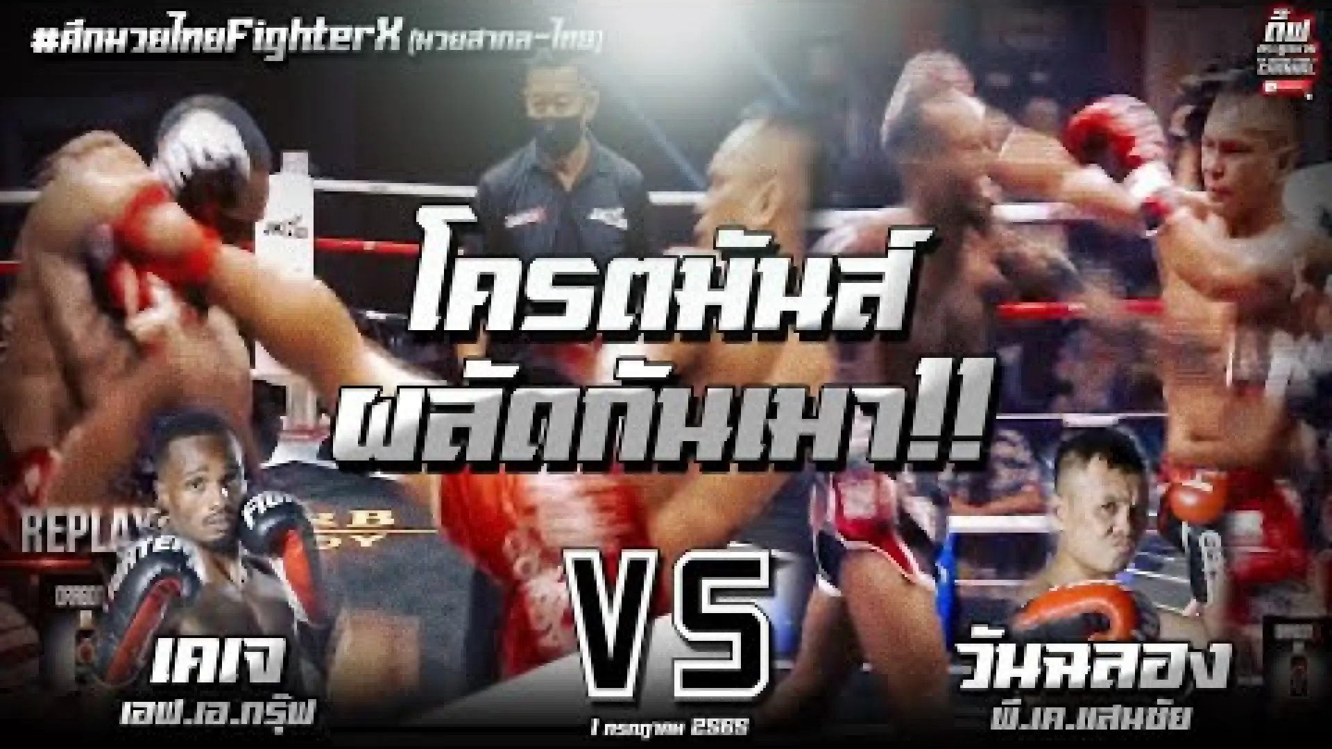 Wanchalong PK Saenchai vs Kinani FA Group (Fight Video)