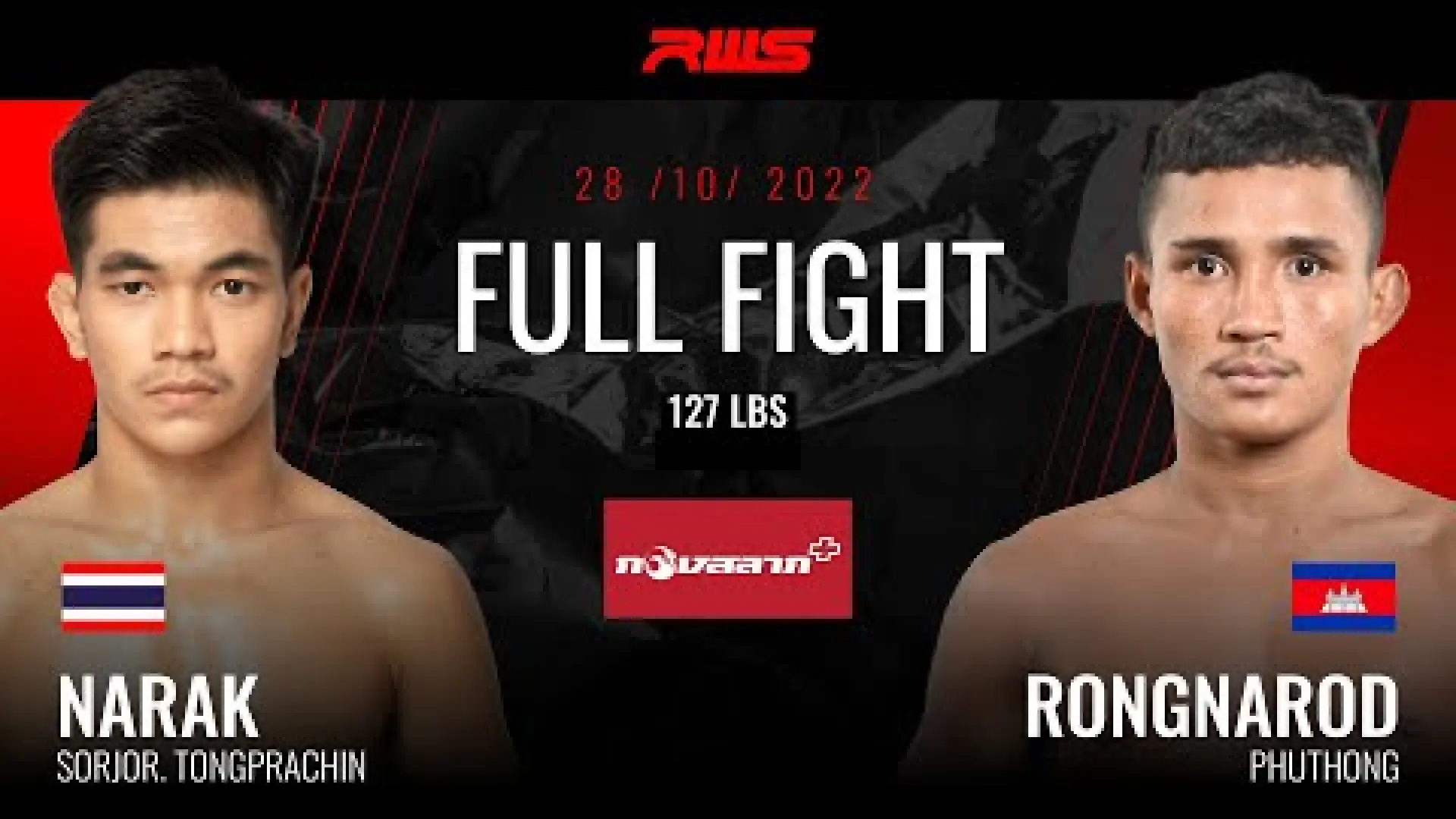 Narak SorJor.TongPrachin vs Eh Naroth (Fight Video)