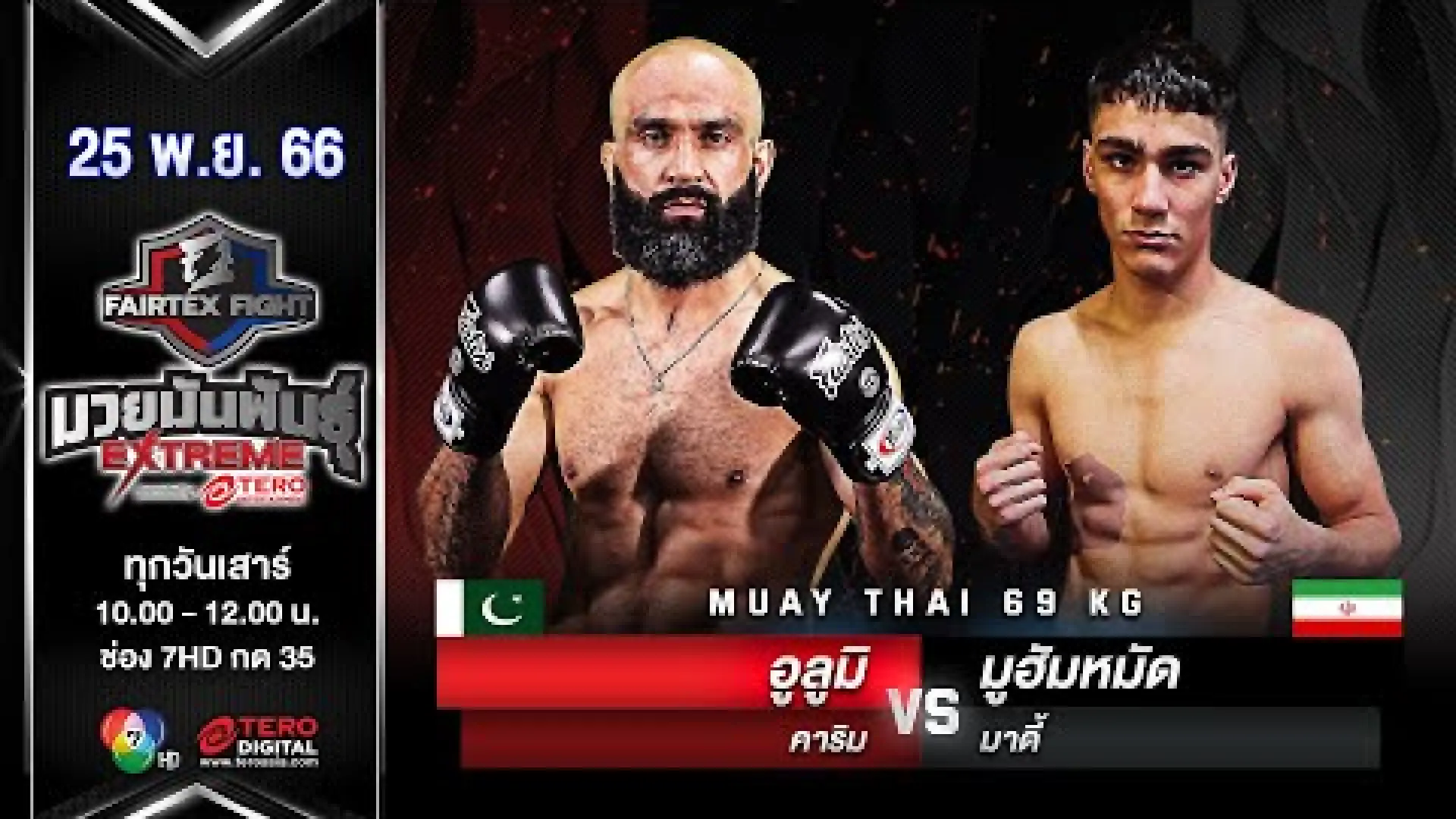 Uloomi Karim vs Mohammad Mahdi (Fight Video)