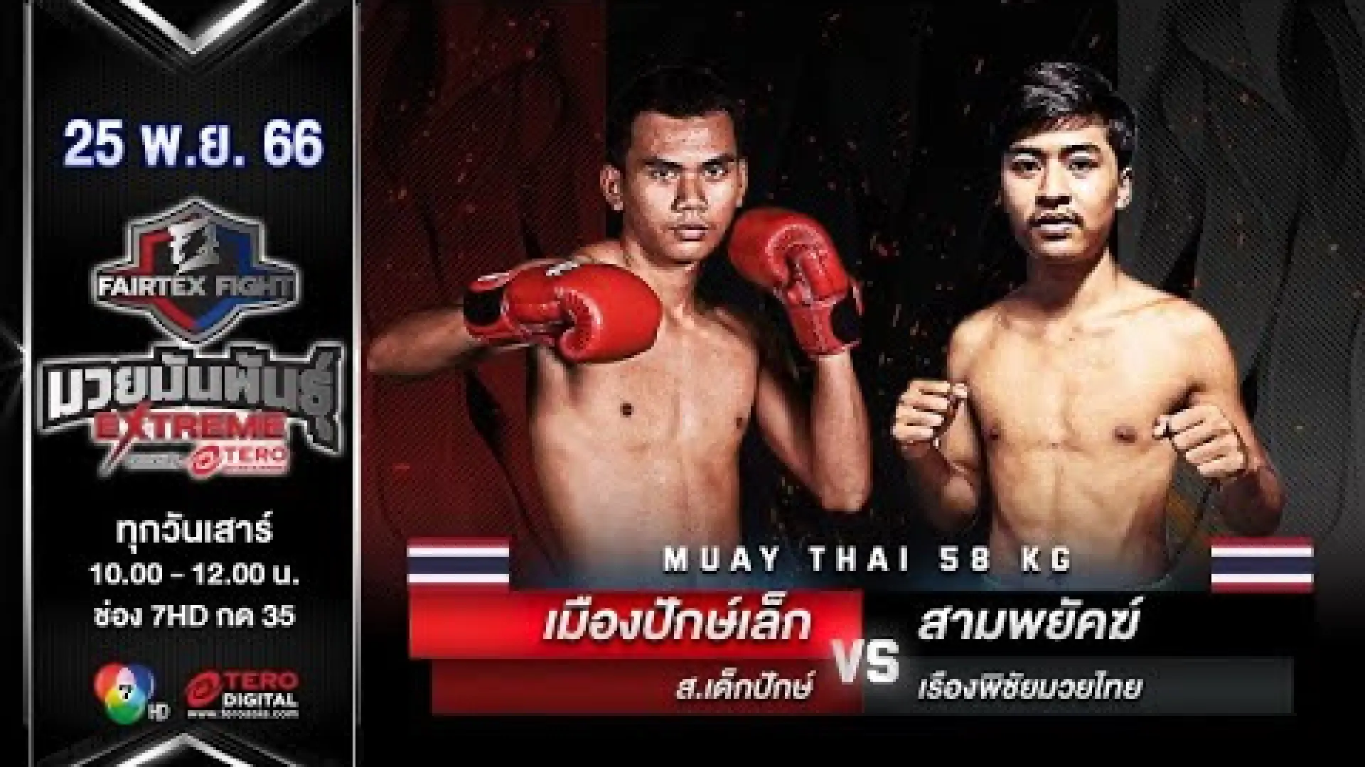 Muangpaklek Sor.Dekpak vs Sampayak RuangpichaiMuayThai (Fight Video)