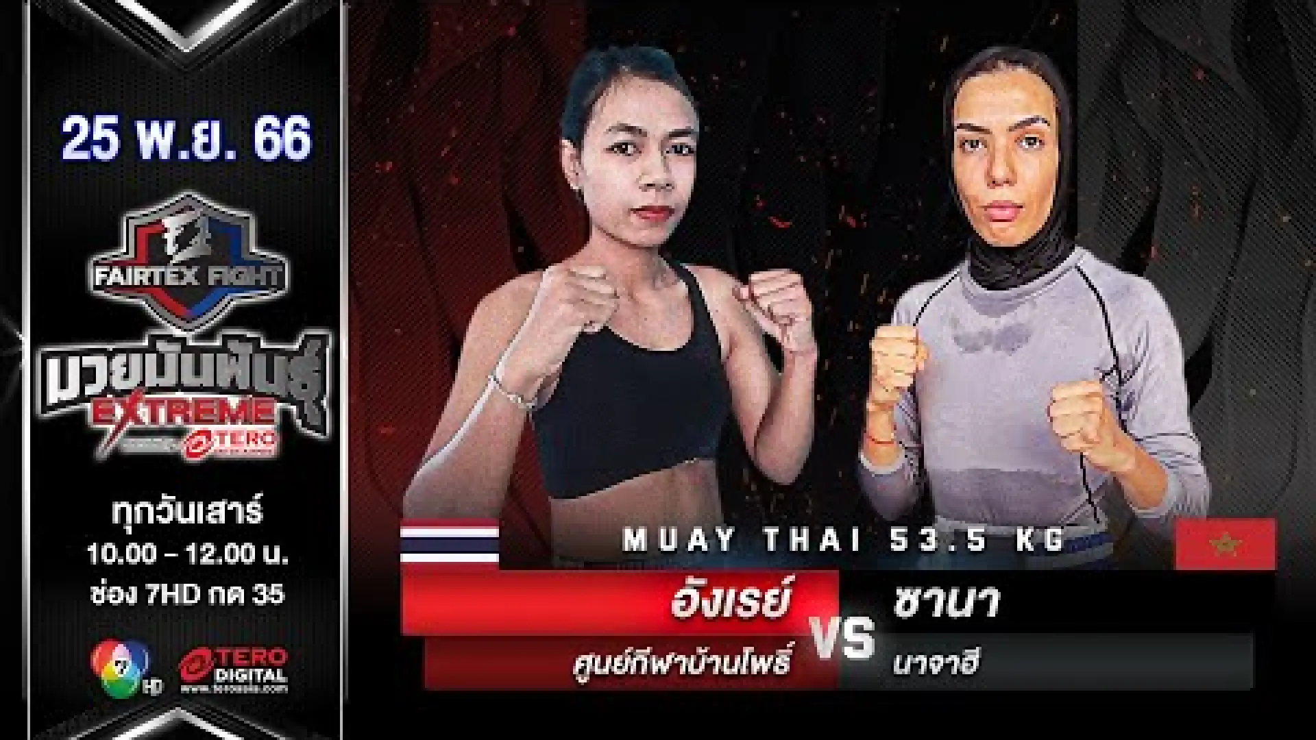 Angrey SoonKelaBanPho vs Sanaa Najahi (Fight Video)