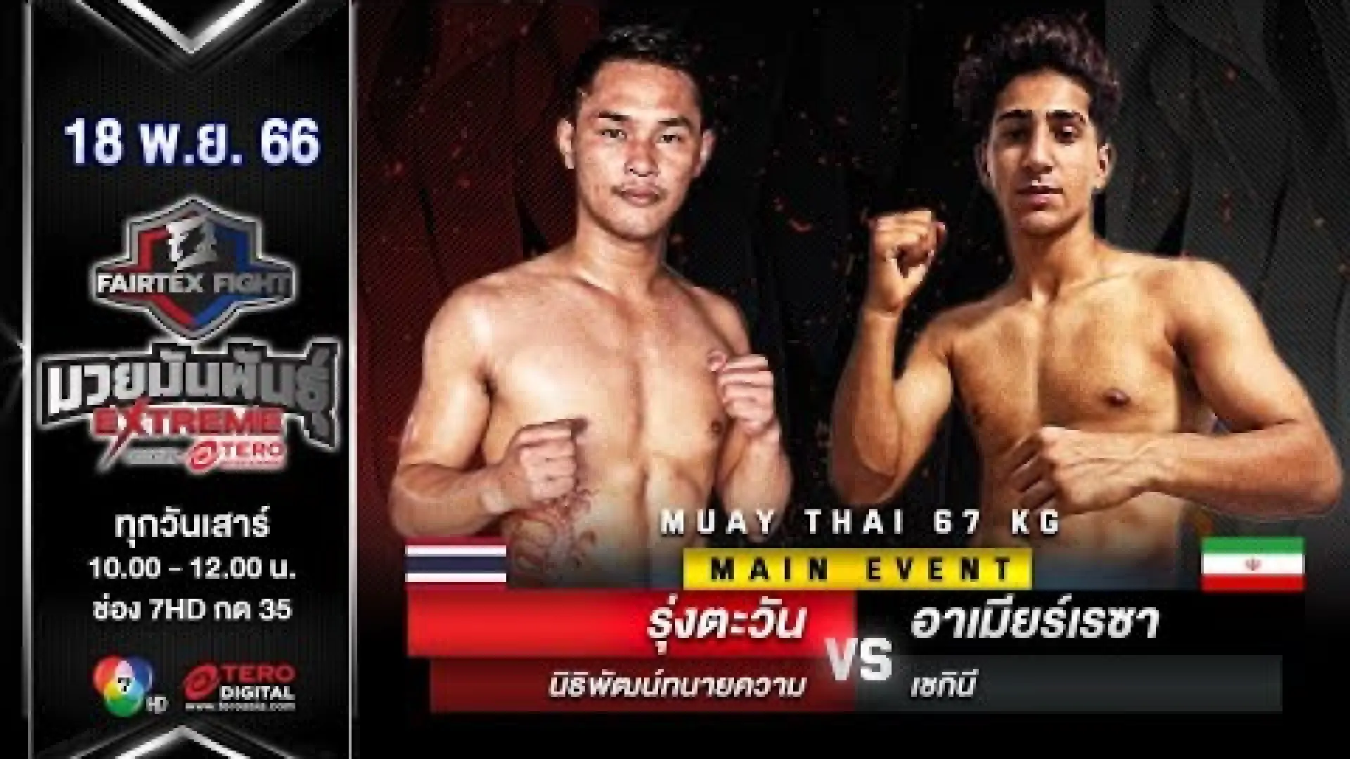 Rungtawan Nitipattanaikwam vs Amirreza Chegini (Fight Video)