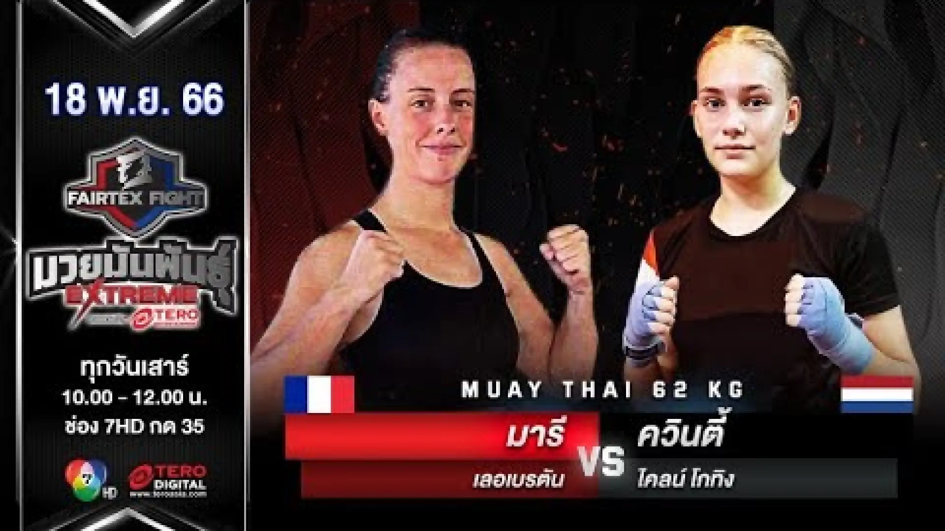 Marie Lebreton vs Quinty Klein Gotink (Fight Video)