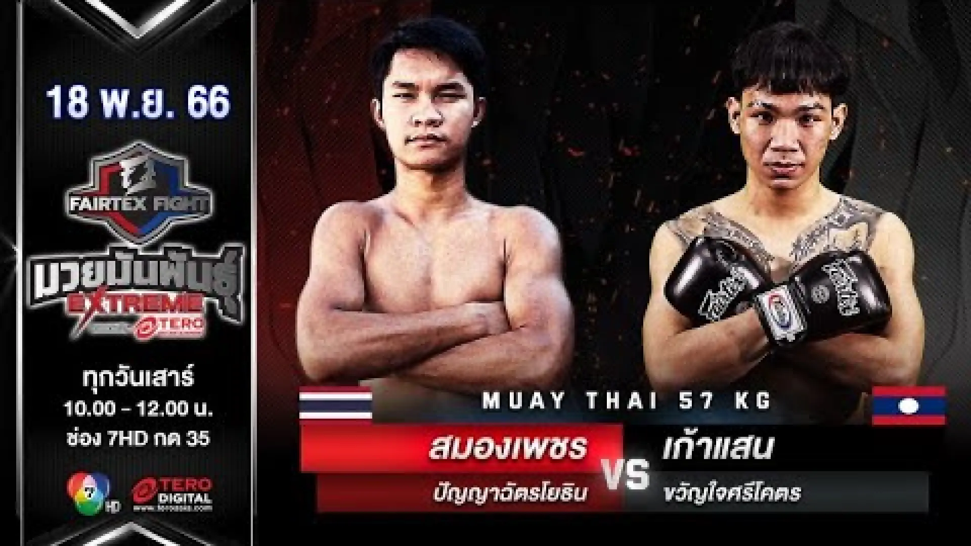 Samongpetch Panyachatyothin vs Kaosaen Kwanjaisikhot (Fight Video)