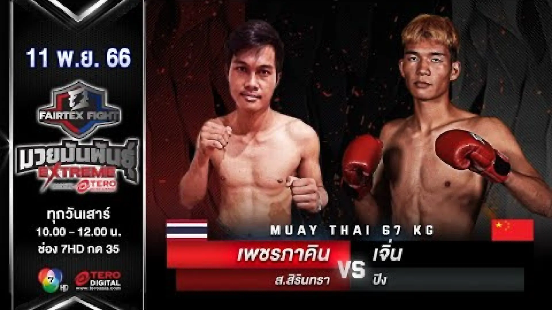 Petchpakin Sor.Sirintra vs Zheng Bin (Fight Video)