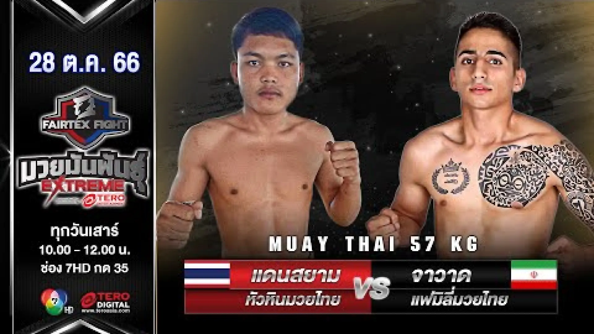 DanSiam HuaHinMuayThai vs Javad FamilyMuayThai (Fight Video)