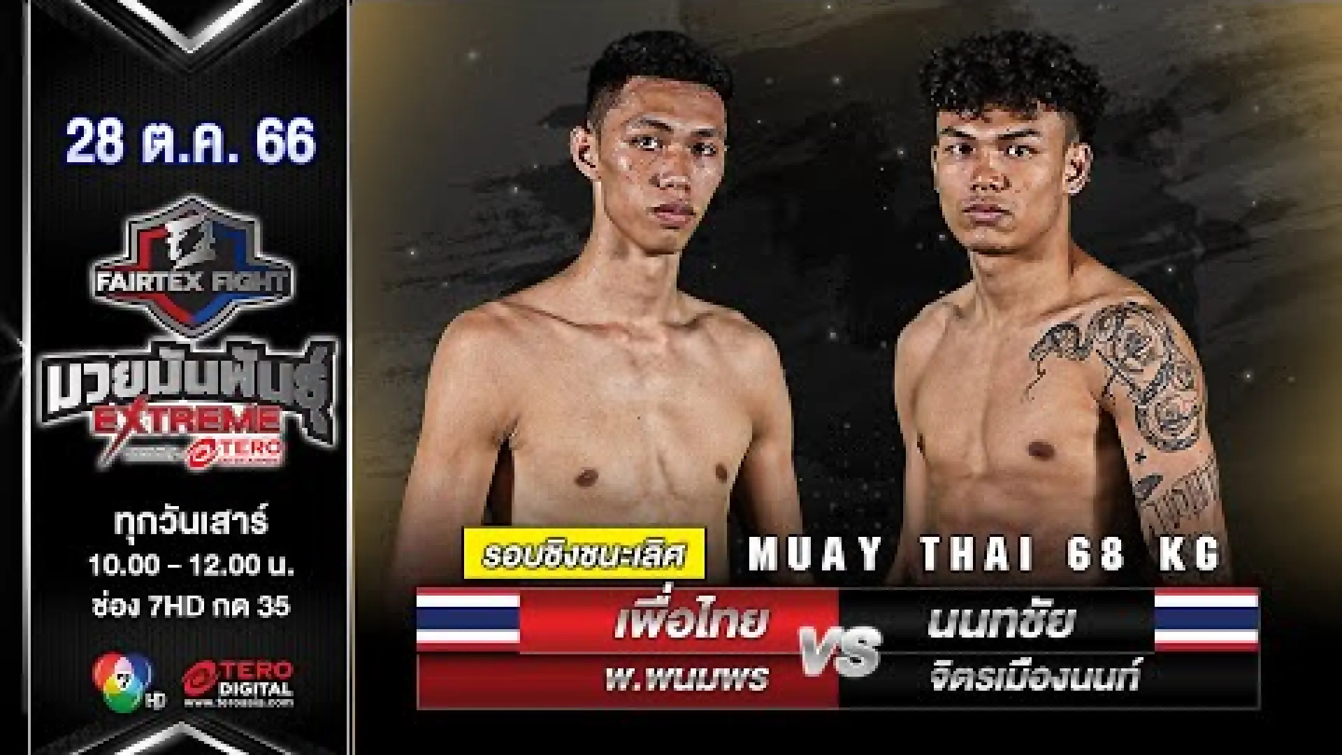 Nontachai Jitmuangnon vs PheuThai Por.Panomporn (Fight Video)
