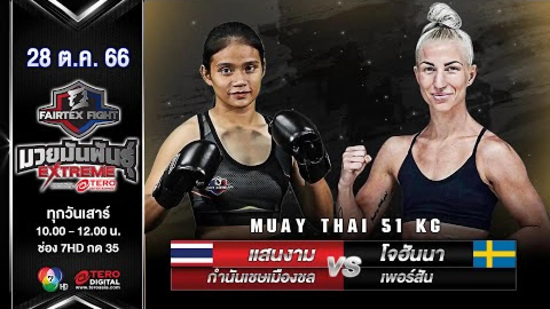 SaenNgam KamnanChetMuangChon vs Johanna Persson (Fight Video)