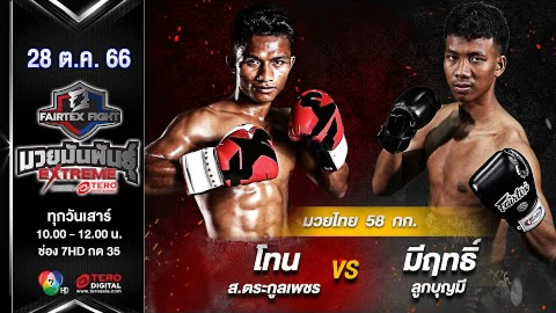 Tone Sor.Trakunpetch vs Meerit Lookboonmee (Fight Video)