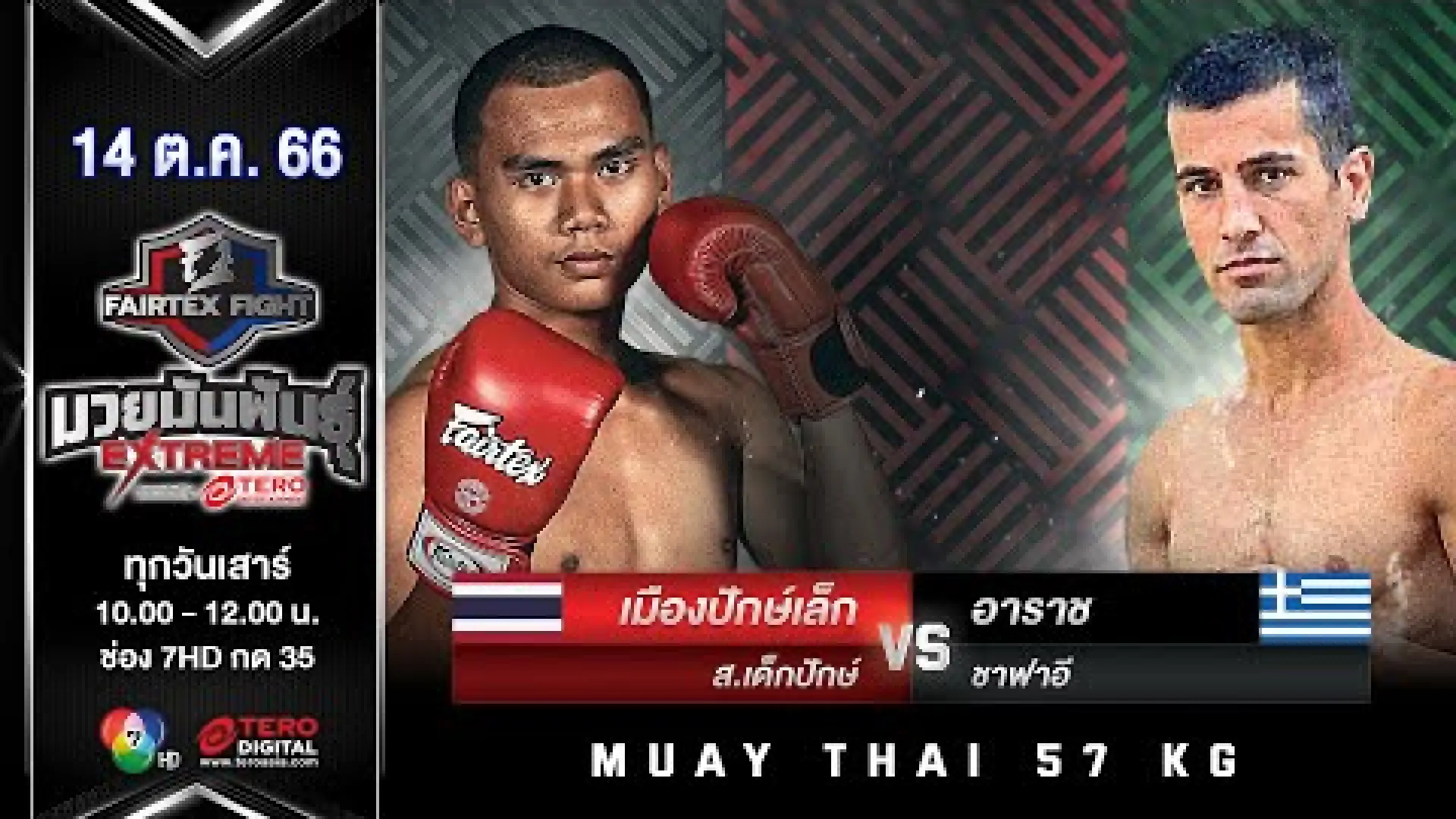 Muangpaklek Sor.Dekpak vs Arash Shafaei (Fight Video)