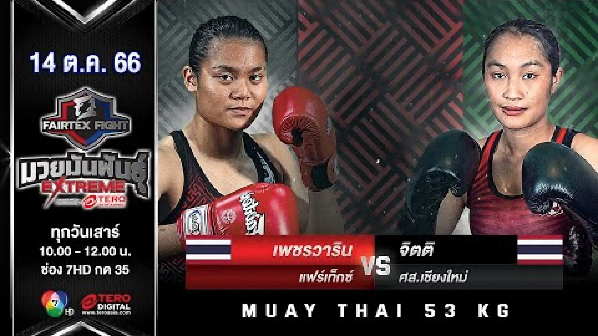 Petchwarin Fairtex vs Jitti SorSor.ChiangMai (Fight Video)